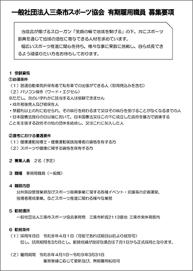 有期雇用職員募集要項