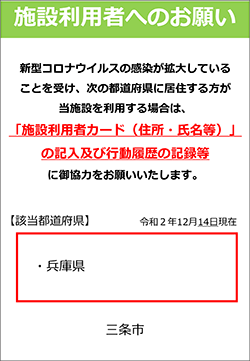 施設利用者へのお願い