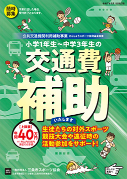 公共交通利用補助事業