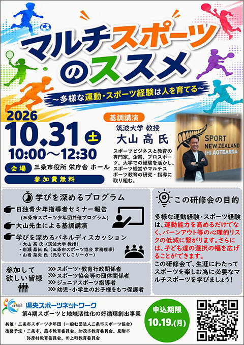 マルチスポーツのススメ