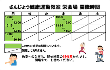 さんじょう健康運動教室三条市栄体育館