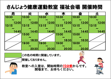 さんじょう健康運動教室三条市総合福祉センター