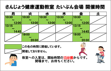 さんじょう健康運動教室三条市体育文化会館