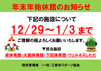 年末年始休館のお知らせ