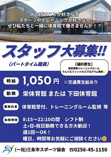 スタッフ（パートタイム職員）募集要項