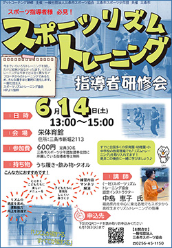 スポーツリズムトレーニング指導者研修会