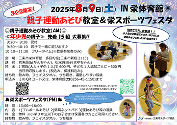 親子運動あそび教室&栄スポーツフェスタ