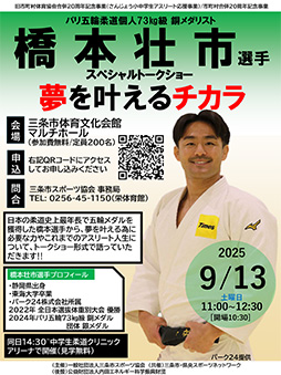 橋本壮市選手トークショー