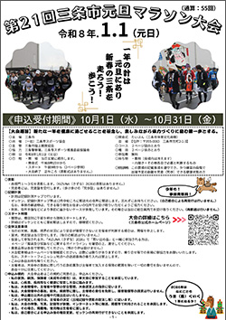 第21回三条市元旦マラソン申込書