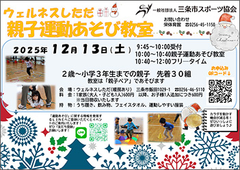 ウエルネスしただ親子運動あそび教室