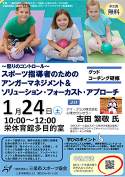 グッドコーチング研修