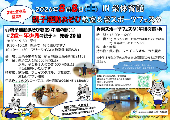 親子運動あそび教室＆栄スポーツフェスタ