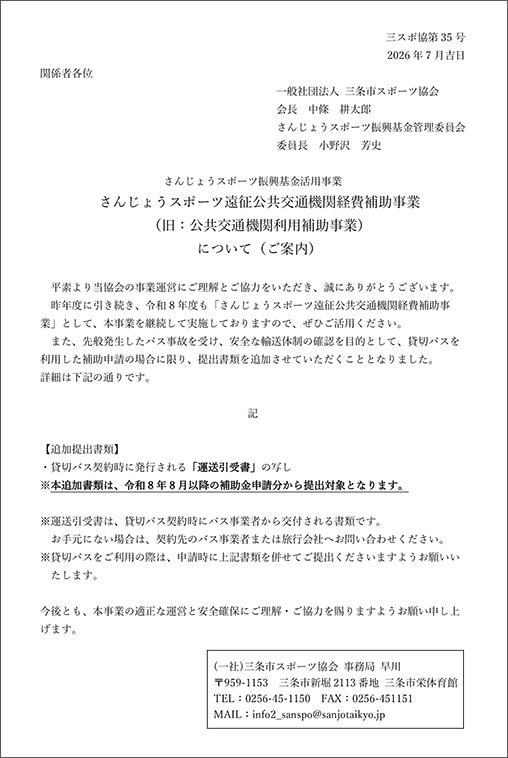 公共交通利用補助事業