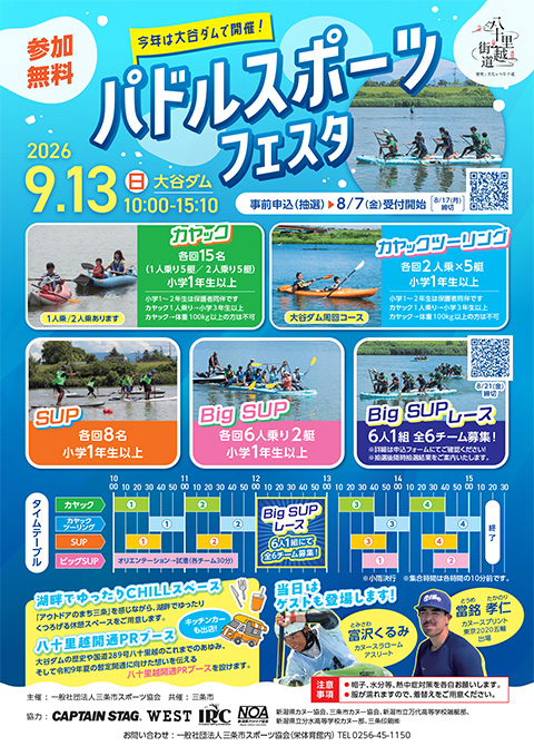 パドルスポーツフェスタ