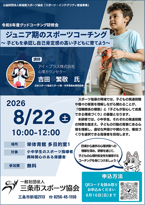 グッドコーチング研修