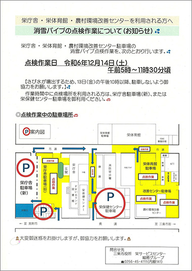 消雪パイプの点検作業について